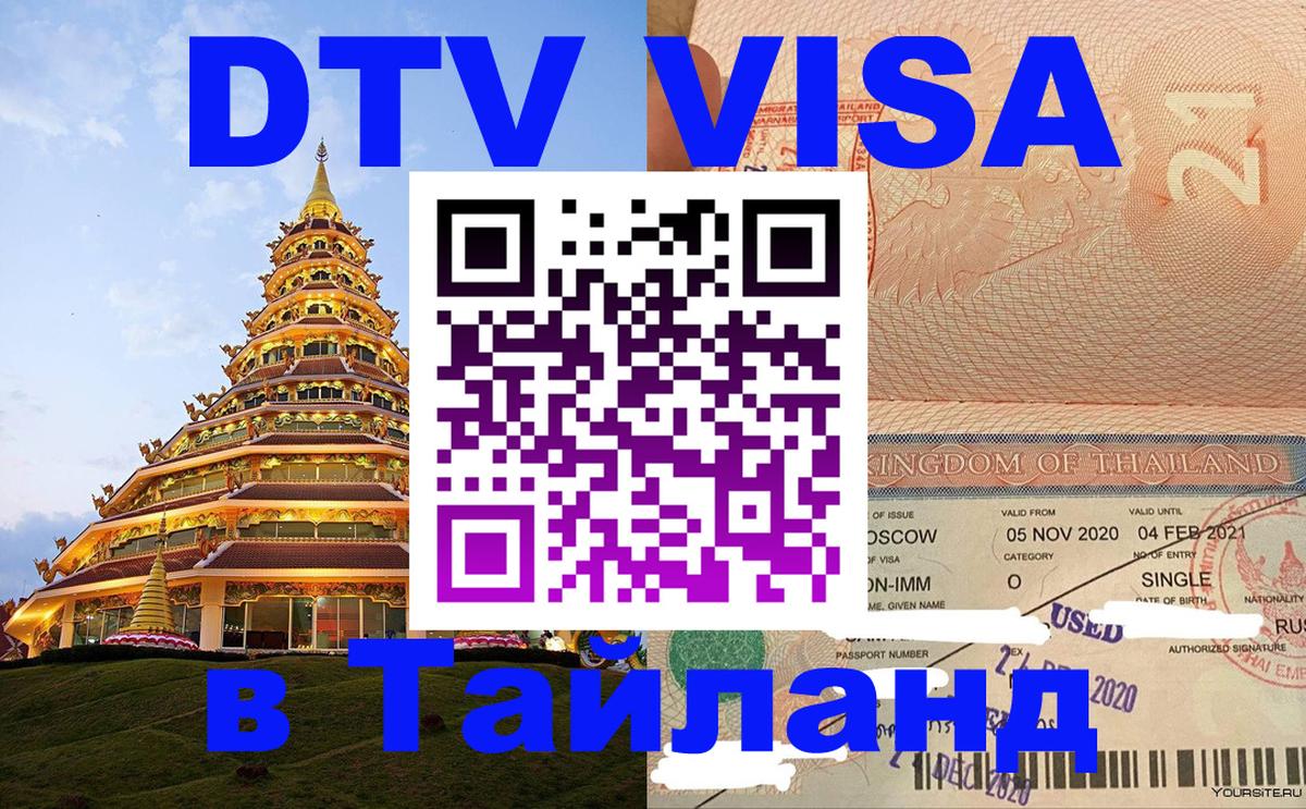 Цены на DTV визу в Таиланд — пакеты услуг, достаточно даже паспорта - 